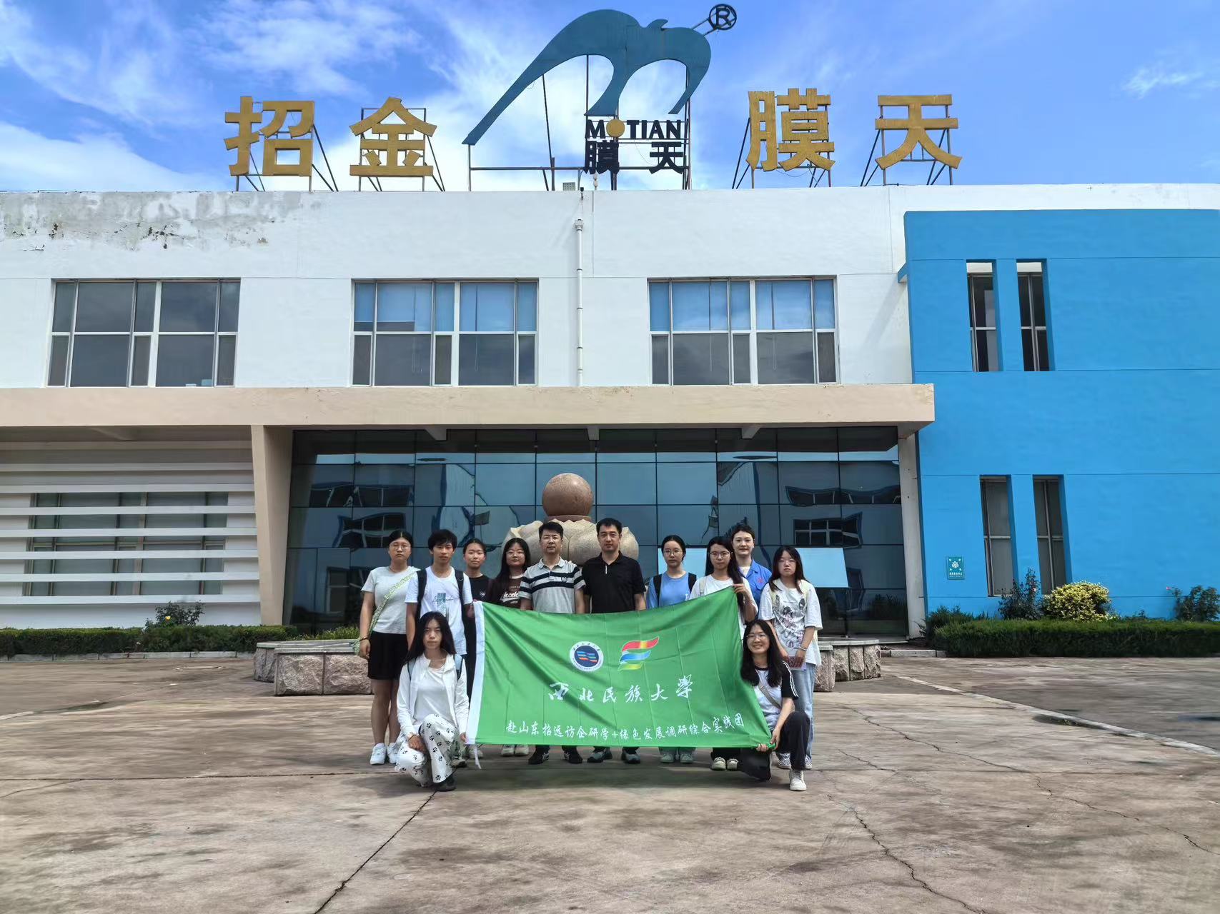 觀招遠(yuǎn)企業(yè)，探技術(shù)創(chuàng)新，創(chuàng)生態(tài)新效益———訪企研學(xué)及綠色發(fā)展調(diào)研綜合實踐團
