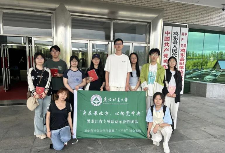 2024年8月20日，經(jīng)濟管理學院“雞東小分隊”暑期社會實踐團隊來到黑龍江省雞東縣政