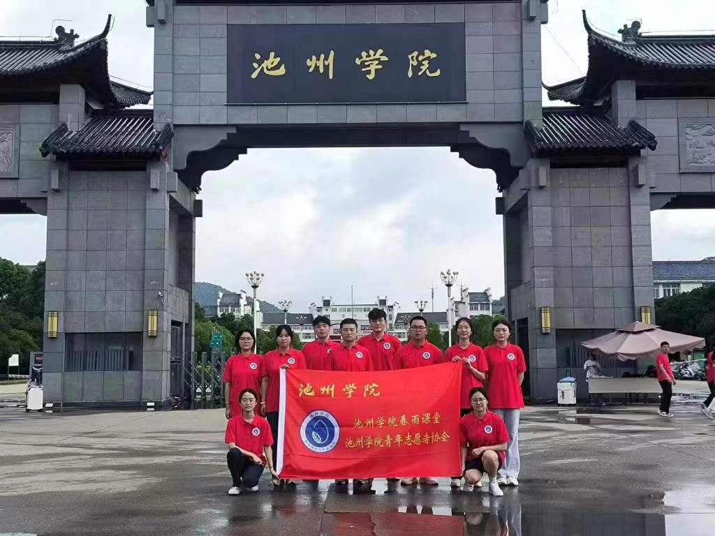 池州學(xué)院“春雨課堂”愛(ài)心傳真情，凝心共成長(zhǎng)