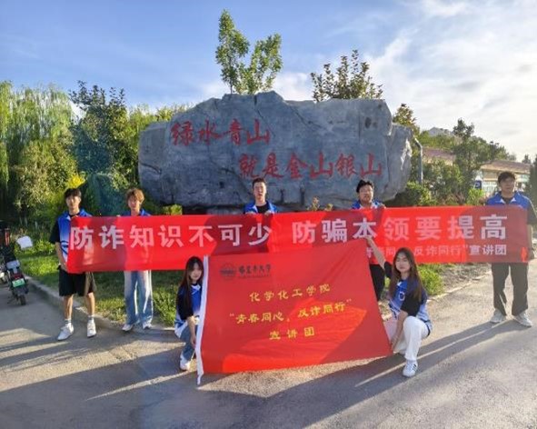 智斗詐騙風(fēng)云，筑牢反詐長(zhǎng)城——塔里木大學(xué)暑期三下鄉(xiāng)