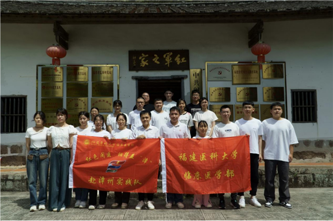 傳承紅醫(yī)精神，助力鄉(xiāng)村振興|福建醫(yī)科大學(xué)臨床醫(yī)學(xué)部“紅色閩醫(yī)，相得益‘漳’”實(shí)踐