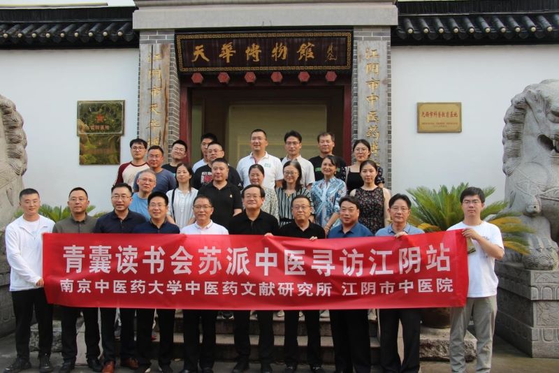 江南醫(yī)派多，尋脈問澄江||青囊讀書會蘇派中醫(yī)尋訪之江陰站 編者按