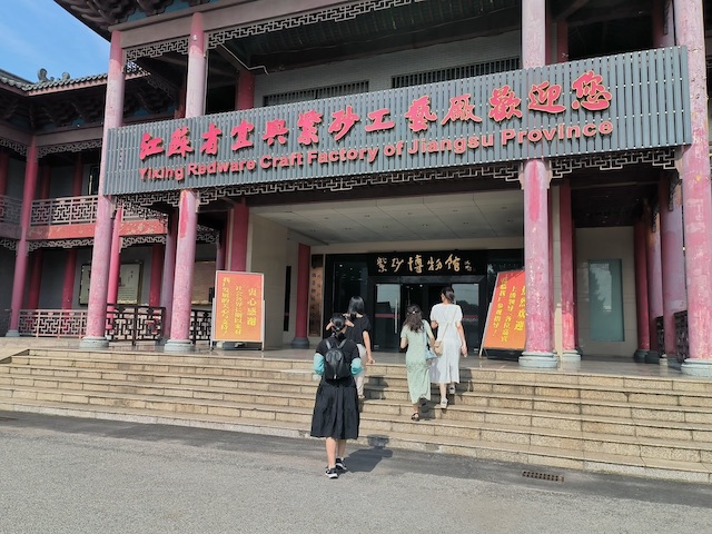 南京財經(jīng)大學(xué)“砂罌泛春華”暑期實踐隊赴宜興開展調(diào)研活動