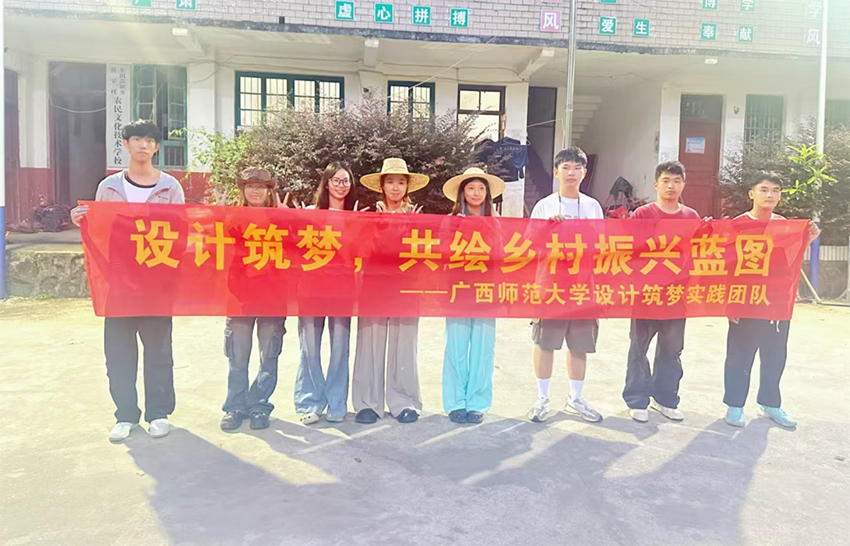 筑夢(mèng)起航，設(shè)計(jì)賦能鄉(xiāng)村振興——廣西師范大學(xué)設(shè)計(jì)學(xué)院“三下鄉(xiāng)”鄉(xiāng)村振興實(shí)地調(diào)研