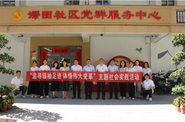追尋領(lǐng)袖足跡，體悟偉大變革——臨床醫(yī)學(xué)部博碩醫(yī)療服務(wù)團(tuán)精誠(chéng)實(shí)踐隊(duì)廈門之行