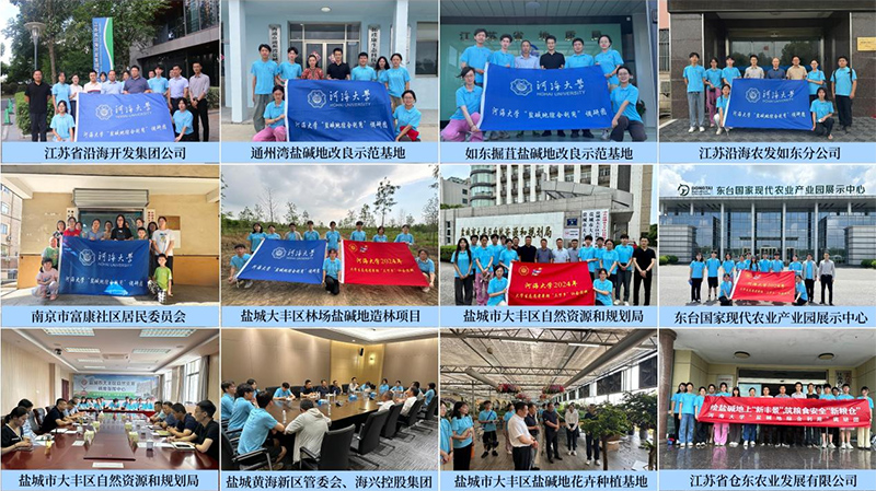 “鹽土調(diào)研謀發(fā)展，共商未來筑糧倉”河海大學(xué)學(xué)子赴江蘇沿海三市探究鹽堿地綜合利用