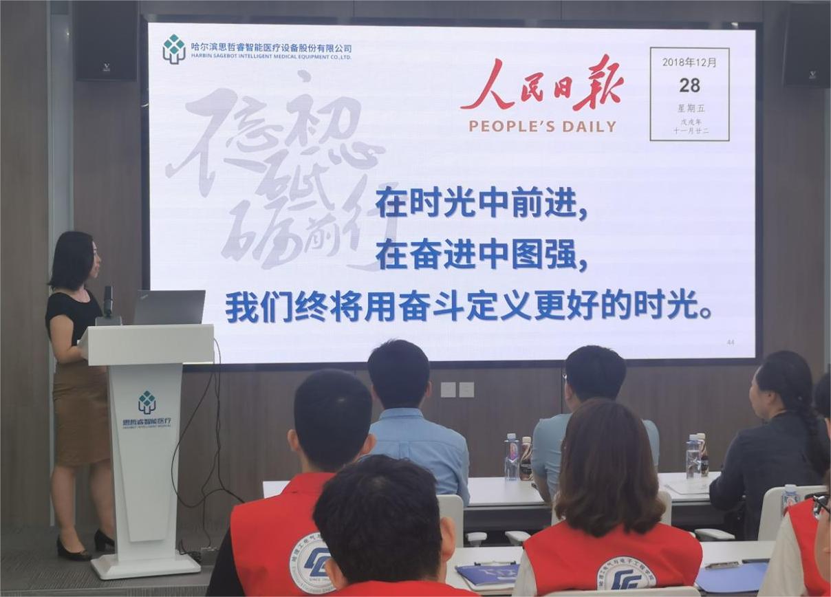 哈爾濱理工大學電氣學院“菁耘龍江”促留省就業(yè)實踐團赴哈爾濱思哲睿智能醫(yī)療設(shè)備股份有限公司開展調(diào)研座談
