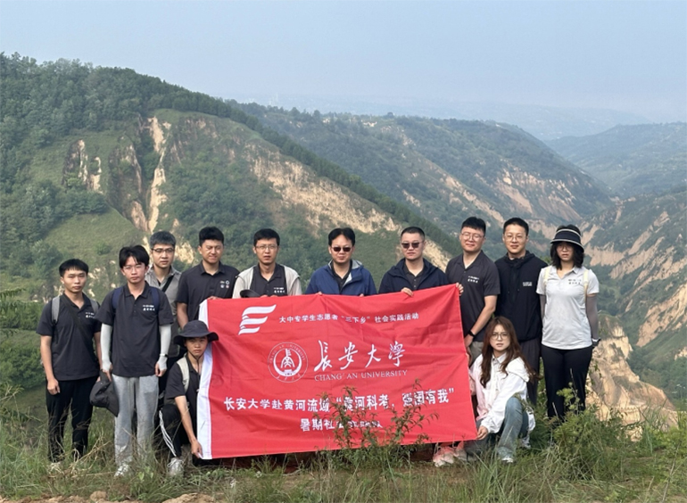 長大學(xué)子三下鄉(xiāng)：探秘流域地災(zāi)，共筑生態(tài)屏障
