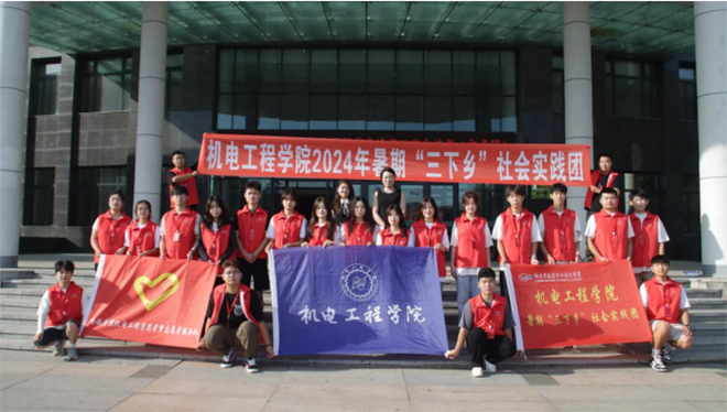 《“鄉(xiāng)”約盛夏，遇“踐”青春》——哈爾濱鐵道技術(shù)學(xué)院 機(jī)電工程學(xué)院