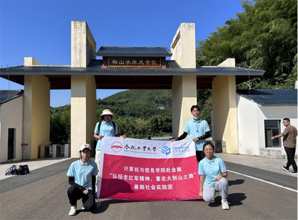 合工大青年三下鄉(xiāng)：弘揚(yáng)紅軍精神，重走梅山風(fēng)景