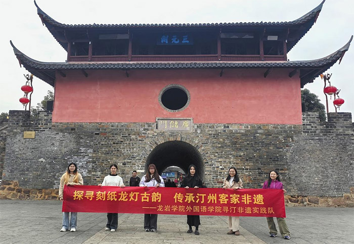 刻紙鑄龍承古韻，實(shí)踐傳燈啟新途——龍巖學(xué)院外國(guó)語(yǔ)學(xué)院尋汀非遺實(shí)踐隊(duì)紀(jì)實(shí)