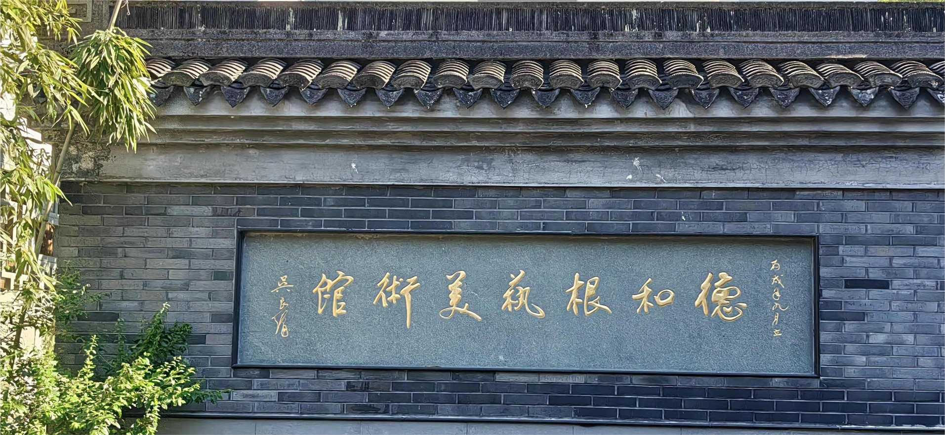 竹根遺神韻，麥秸妝流彩：“遺”夢(mèng)千年，萬(wàn)象“根”“星”團(tuán)隊(duì) 走訪(fǎng)德和根藝美術(shù)館，體驗(yàn)象山麥秸畫(huà)課程