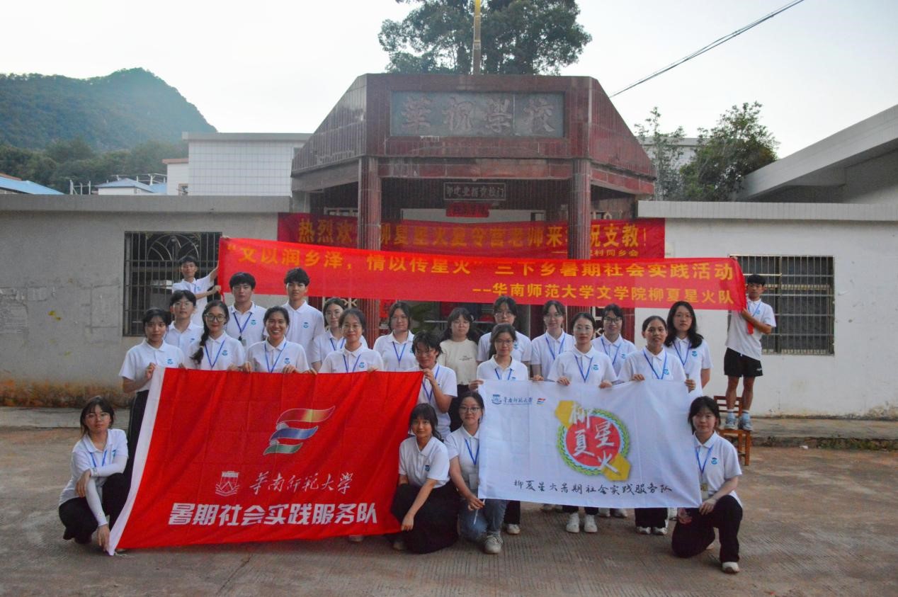 開營初見柳苗新，未來與你攜手行 ——柳夏星火隊梅州華祝村夏令營開營儀式