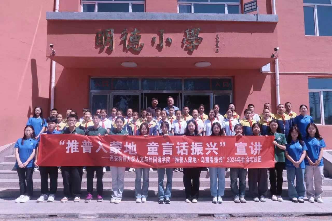 推普入蒙地，童言話振興——化德縣第三小學(xué)