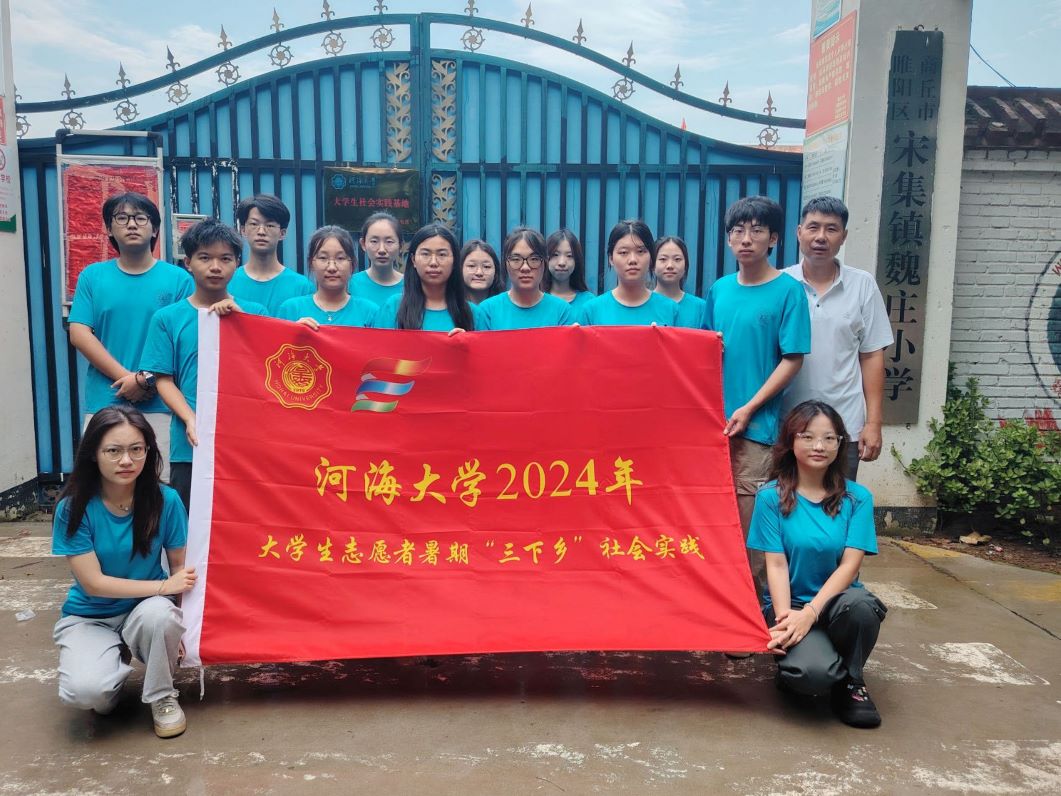 河海大學(xué)“豫見河?！睗M天星支教團(tuán)赴河南省開展暑期實(shí)踐