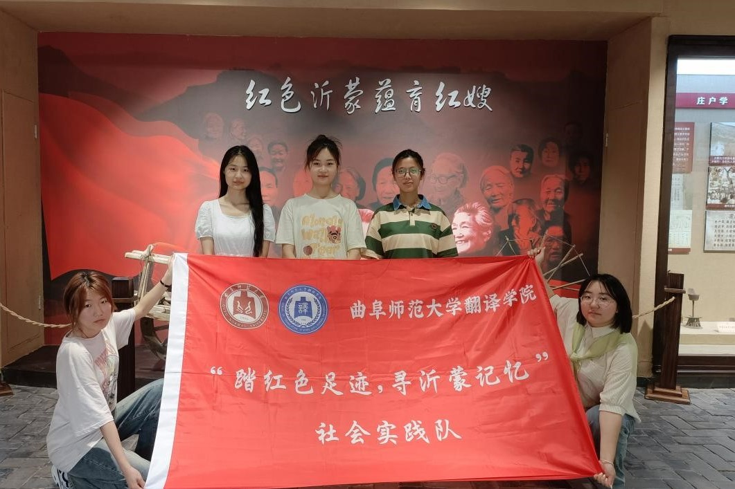 踏紅色足跡，尋沂蒙記憶