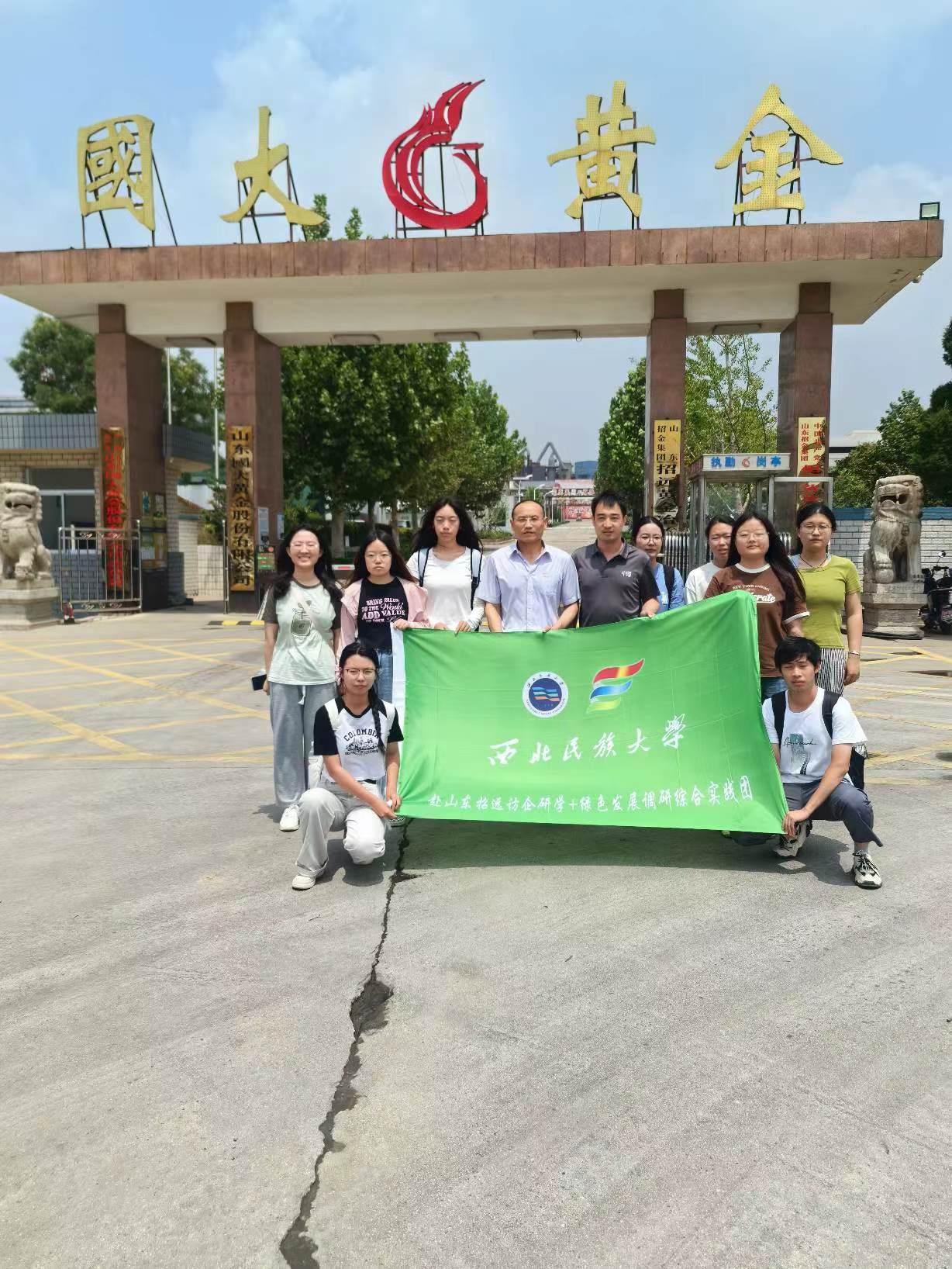 西北民大學(xué)子三下鄉(xiāng)：聆聽村民心聲，感受招遠綠色發(fā)展