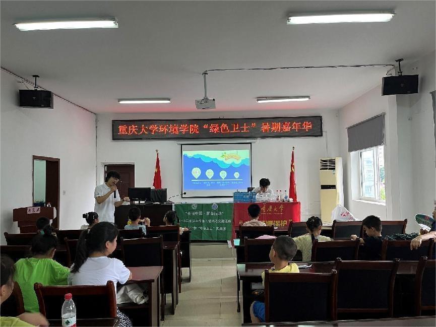 重慶大學(xué)環(huán)境學(xué)院“綠色衛(wèi)士”實(shí)踐團(tuán)：環(huán)?？破者M(jìn)社區(qū)，兒童成長來助力