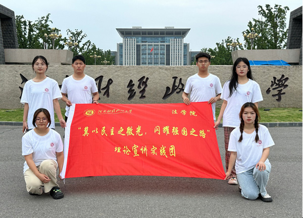河財(cái)學(xué)子入基層，民主之輝照群眾