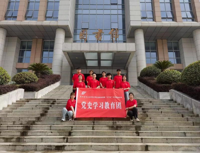 巢院學(xué)子三下鄉(xiāng)：講好環(huán)巢故事，賡續(xù)紅色基因