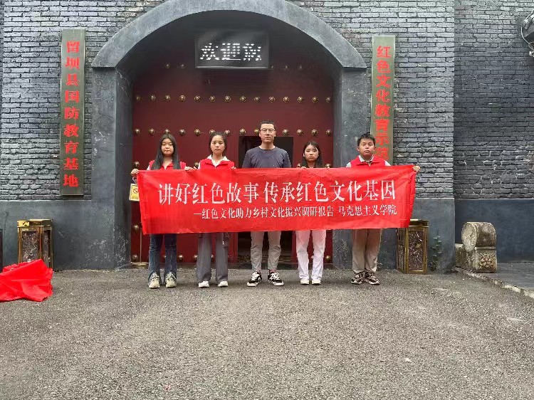 陜西理工大學(xué)三下鄉(xiāng)：探索紅色文化路徑，傳承紅色文化基因