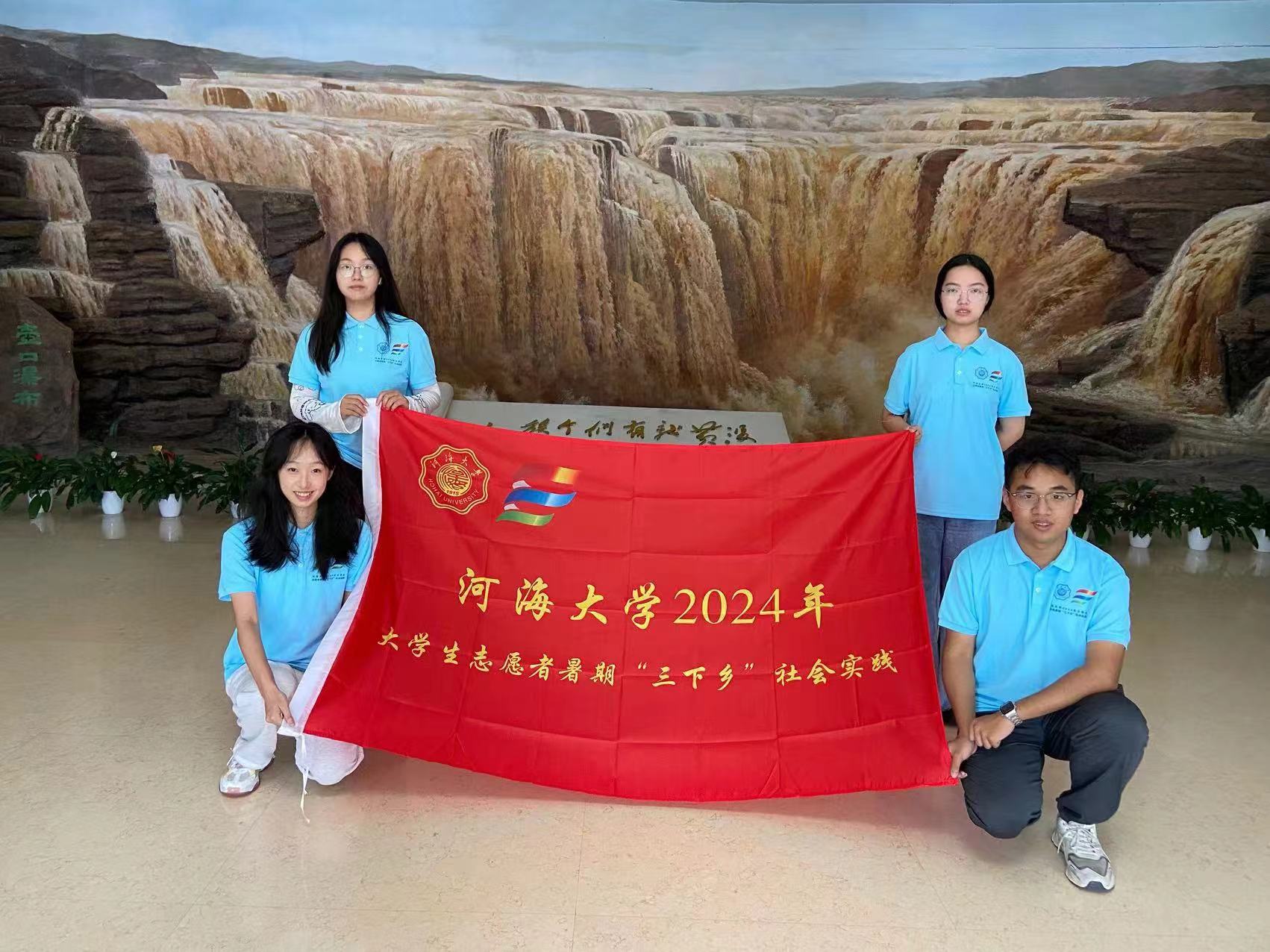 河海學(xué)子三下鄉(xiāng)：探尋黃河文化，見(jiàn)證科技治河新篇章