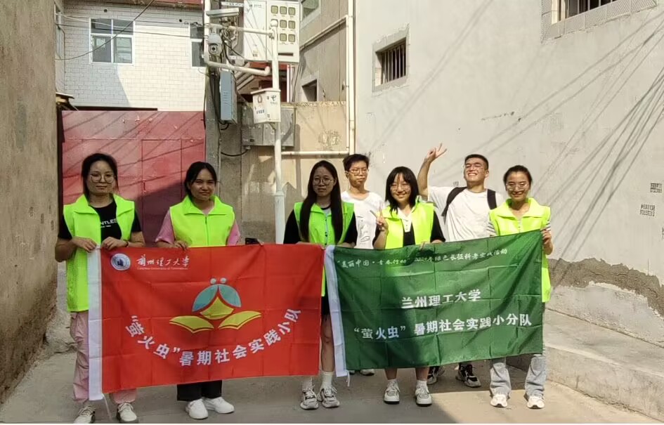 2024年全國青年綠色長征科考實(shí)踐團(tuán)——蘭州理工大學(xué)“螢火蟲”暑期實(shí)踐小隊實(shí)踐活動