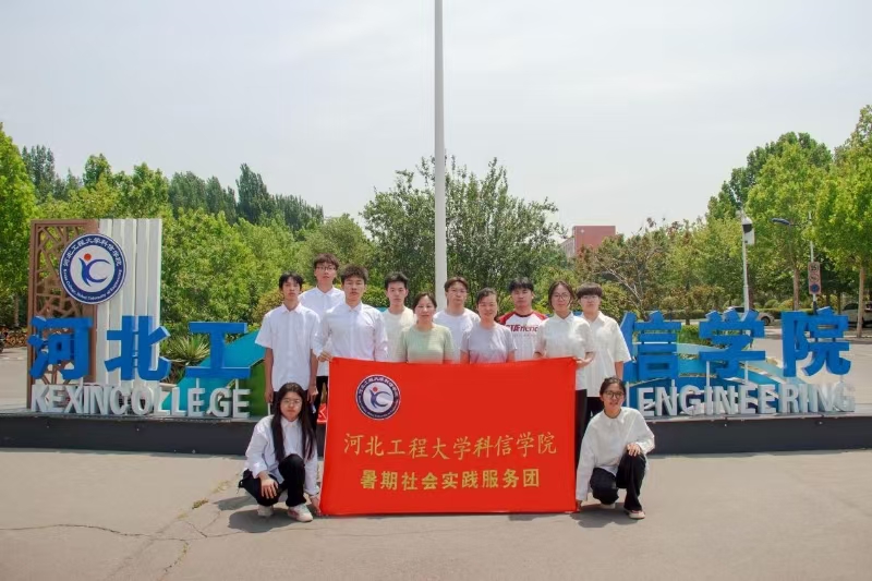 河北工程大學(xué)科信學(xué)院“滏陽河全域生態(tài)開展水樣采集行動，用心呵護(hù)邯鄲母親河”團(tuán)隊開展暑期社會實(shí)踐