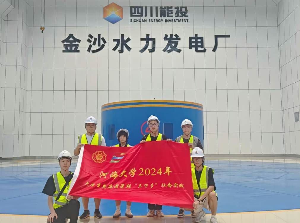 河海學(xué)子三下鄉(xiāng)：跬步丈量攀枝花，用心感悟水利情