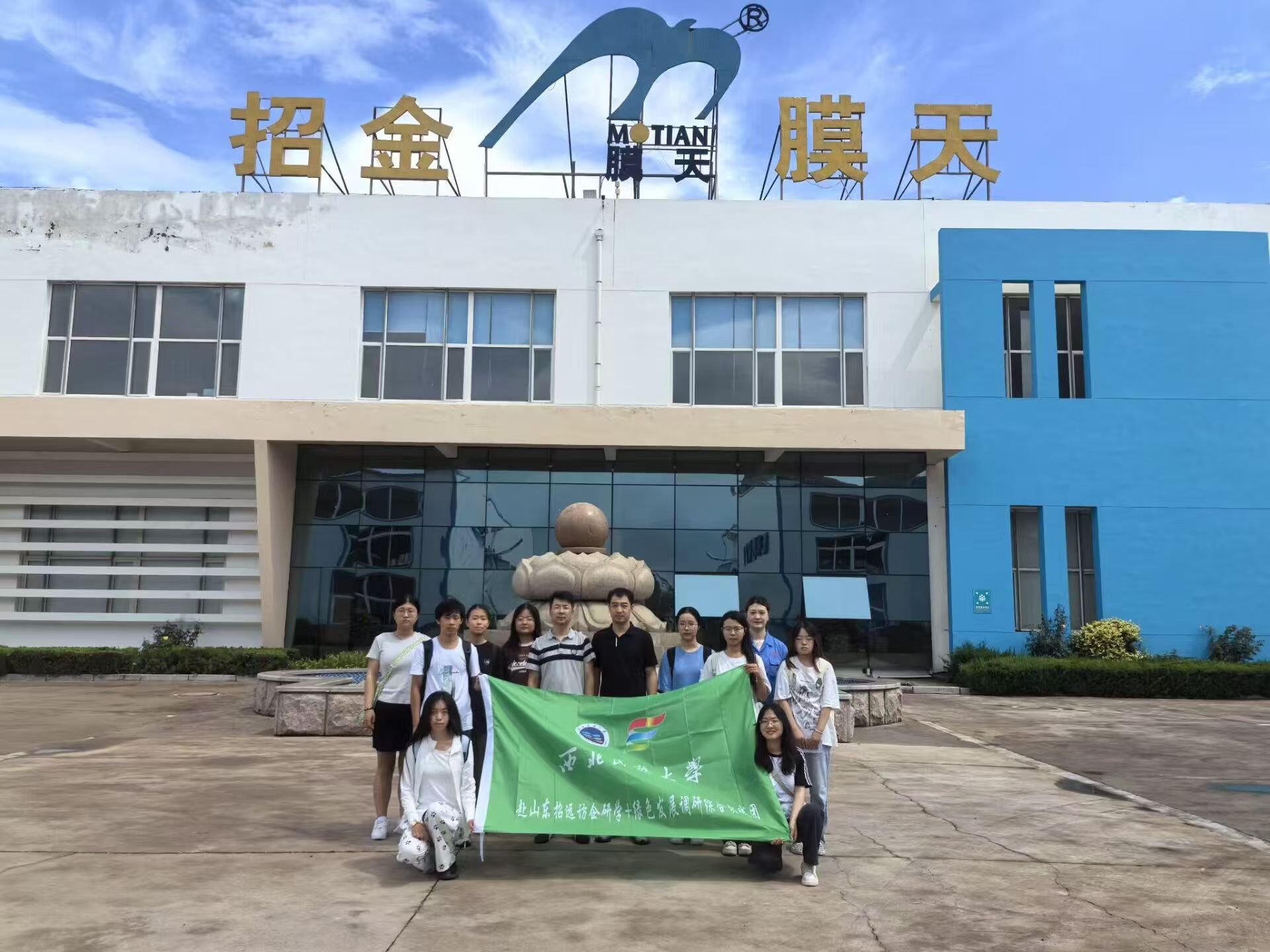 探秘綠色科技前沿：西北民族大學實踐團深入招金膜天，共鑒膜技術(shù)綠色發(fā)展之路