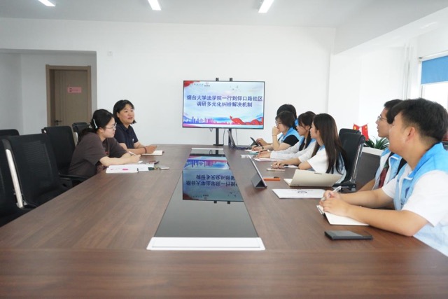 煙大學子走進湛山社區(qū)：發(fā)展和諧社區(qū)治理體系，構(gòu)建全方位解紛新機制