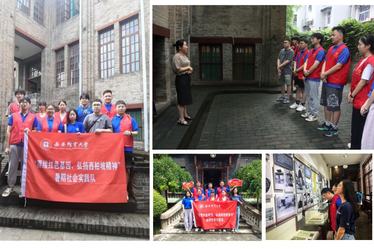 薪火相傳——西安郵電大學(xué)“紅柏”宣講團(tuán)開(kāi)展暑期社會(huì)實(shí)踐
