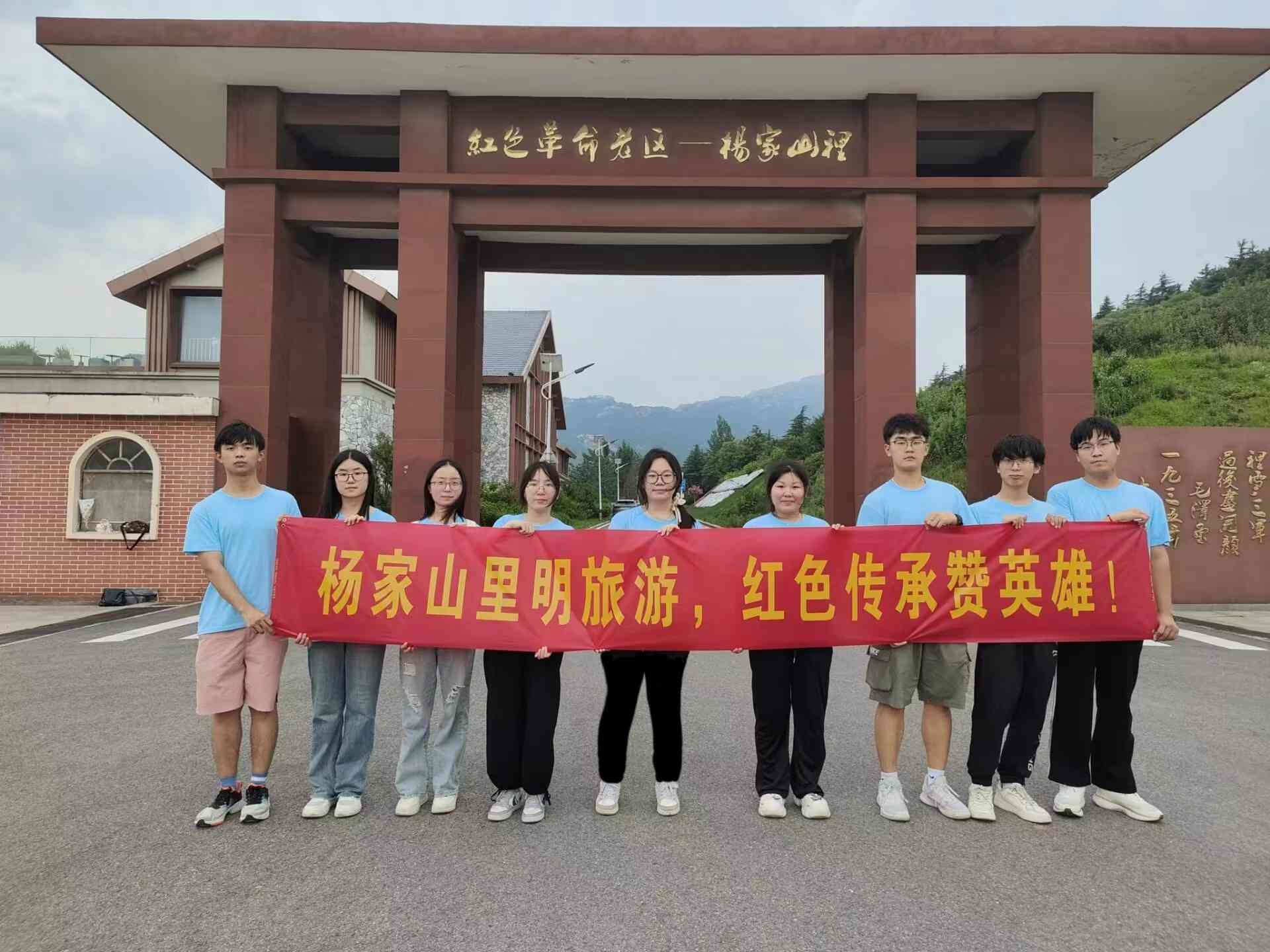 青島科技大學(xué)“巡禮藍海情，筑夢文明行”文明旅游實踐團赴楊家山里——心隨文明旅游律動，情與沿途美景交融