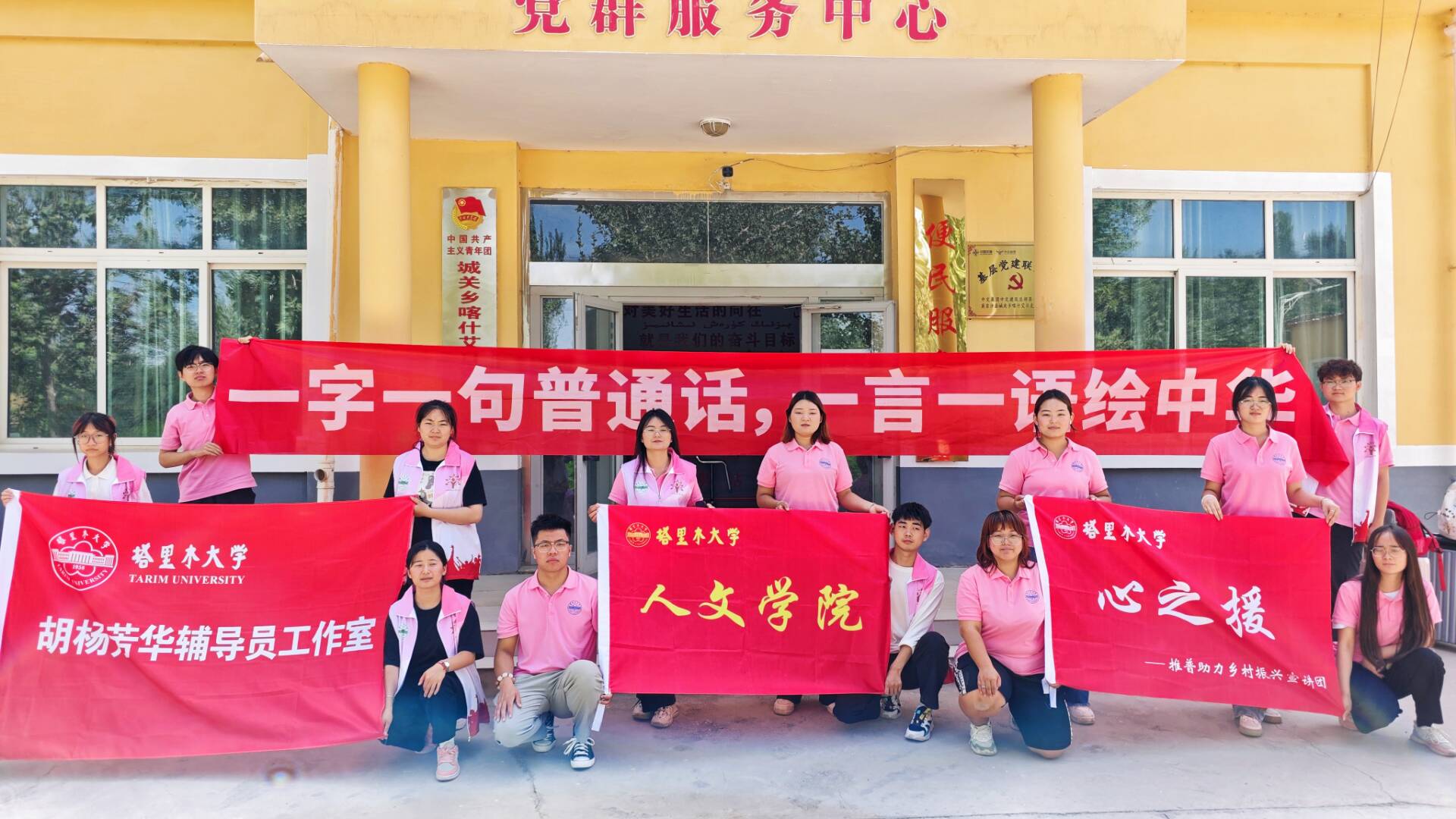 心之援推普，為喀什艾日克村注入發(fā)展動力