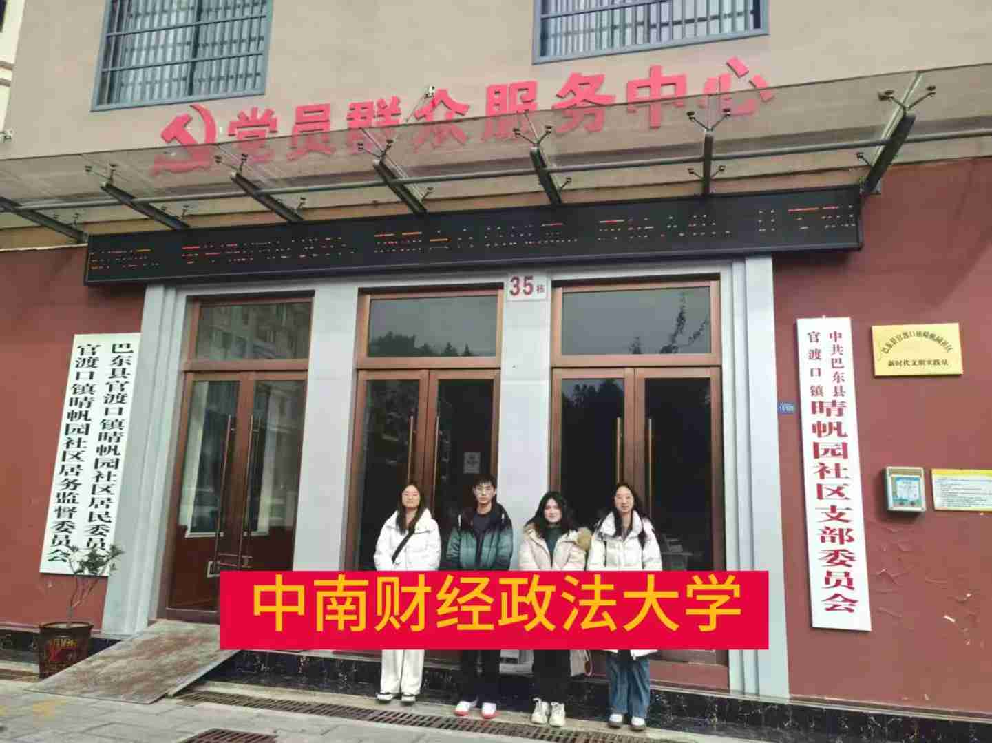 銀齡不晚，桑榆無(wú)恙——中南財(cái)經(jīng)政法大學(xué)銀齡守望隊(duì)巴東調(diào)研之旅