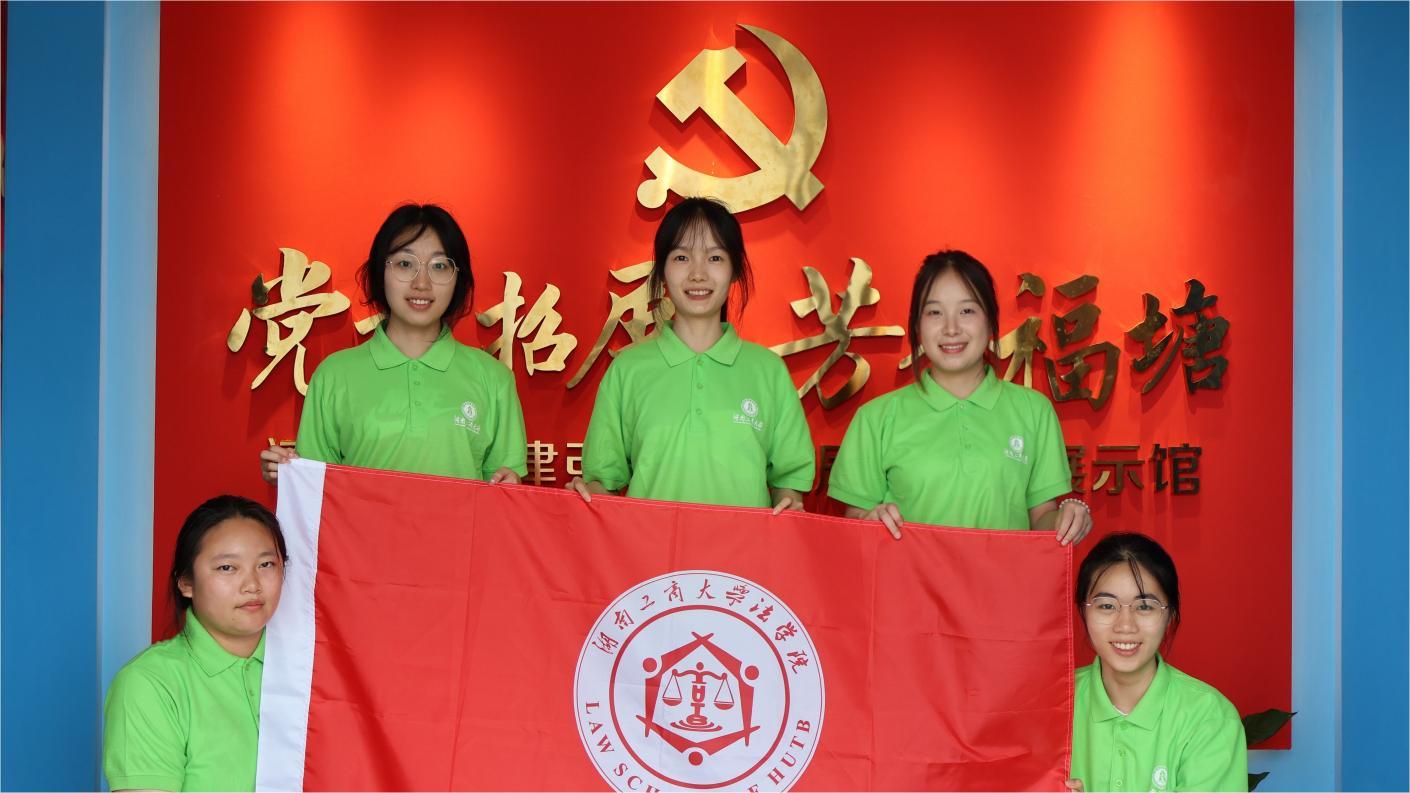 湖南工商大學(xué)法學(xué)院“走‘靖’鄉(xiāng)土”鄉(xiāng)村振興促進團實踐總結(jié)
