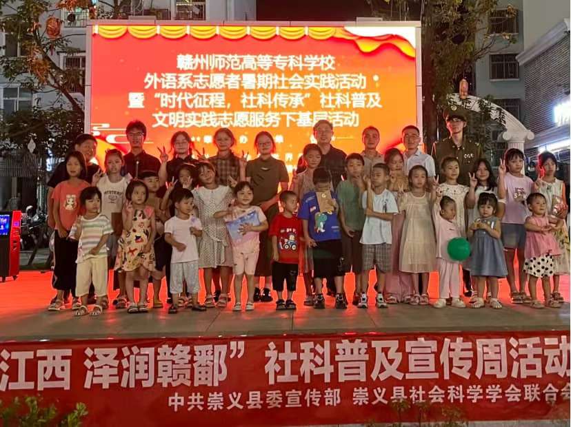 贛州師范高等?？茖W(xué)校外語系暑期“三下鄉(xiāng)”社會實踐活動總結(jié) 古韻今聲續(xù)文脈 不負時代筑芳華