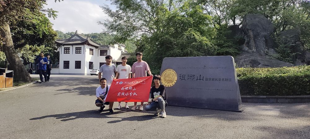 滁院學(xué)子赴瑯琊山主題實踐活動